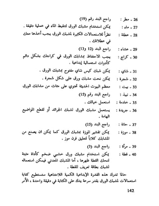 العقل واستخدام طاقته القصوي