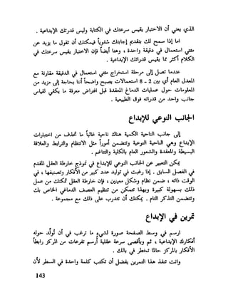 العقل واستخدام طاقته القصوي