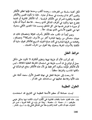 العقل واستخدام طاقته القصوي