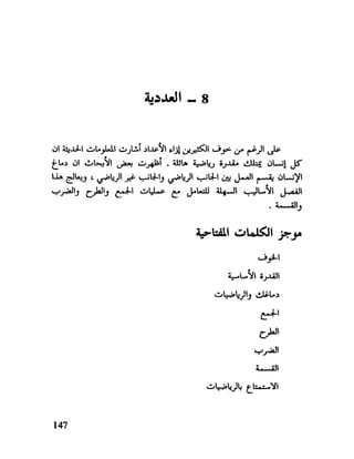 العقل واستخدام طاقته القصوي