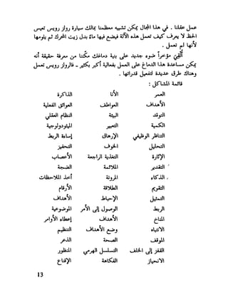 العقل واستخدام طاقته القصوي