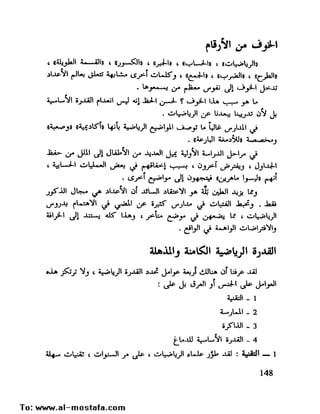 العقل واستخدام طاقته القصوي