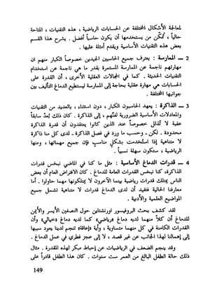 العقل واستخدام طاقته القصوي