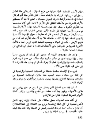 العقل واستخدام طاقته القصوي