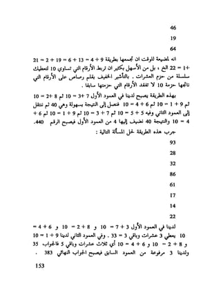 العقل واستخدام طاقته القصوي