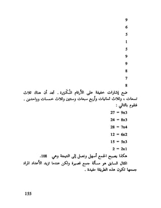العقل واستخدام طاقته القصوي