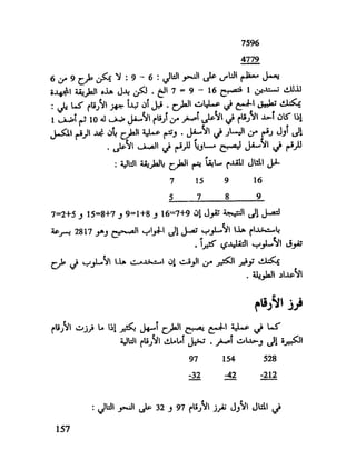 العقل واستخدام طاقته القصوي