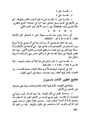 العقل واستخدام طاقته القصوي