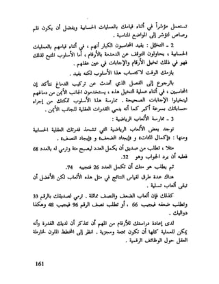 العقل واستخدام طاقته القصوي