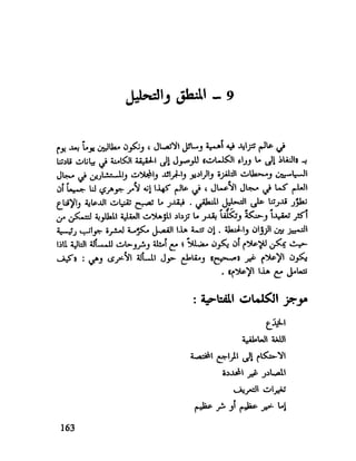 العقل واستخدام طاقته القصوي