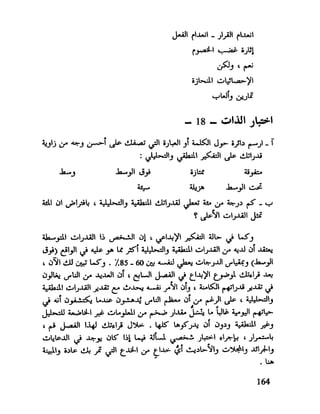 العقل واستخدام طاقته القصوي