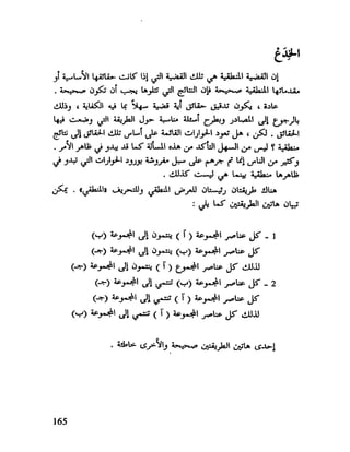 العقل واستخدام طاقته القصوي