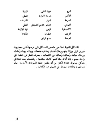 العقل واستخدام طاقته القصوي