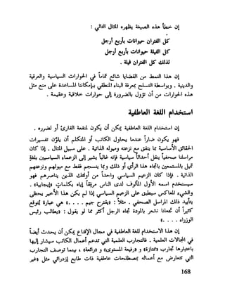 العقل واستخدام طاقته القصوي