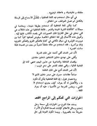 العقل واستخدام طاقته القصوي