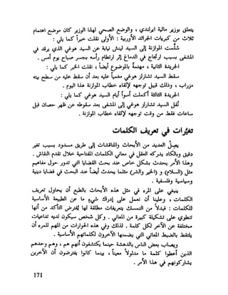 العقل واستخدام طاقته القصوي