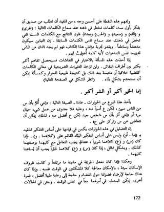 العقل واستخدام طاقته القصوي