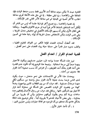 العقل واستخدام طاقته القصوي