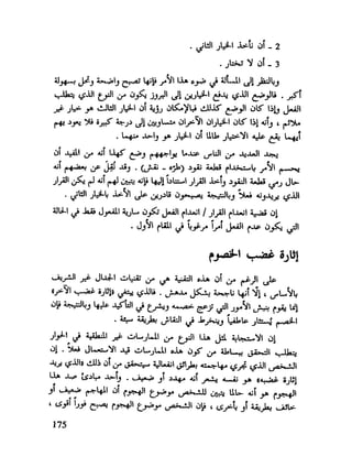 العقل واستخدام طاقته القصوي