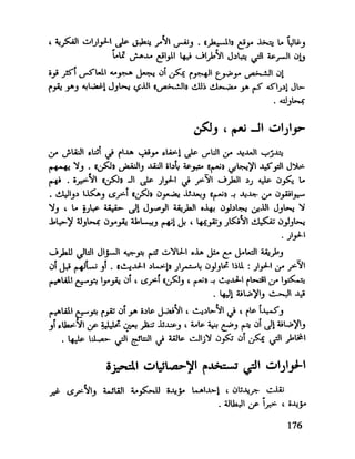 العقل واستخدام طاقته القصوي