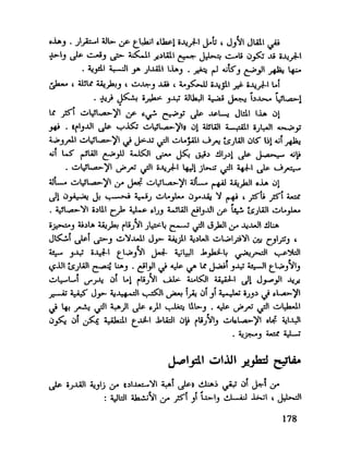 العقل واستخدام طاقته القصوي