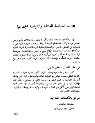 العقل واستخدام طاقته القصوي