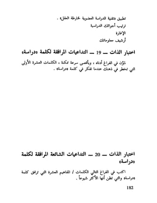 العقل واستخدام طاقته القصوي