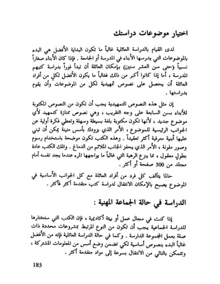 العقل واستخدام طاقته القصوي