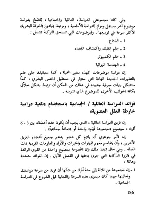 العقل واستخدام طاقته القصوي