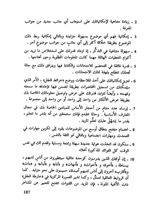 العقل واستخدام طاقته القصوي