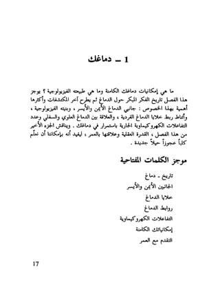 العقل واستخدام طاقته القصوي