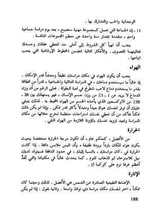 العقل واستخدام طاقته القصوي