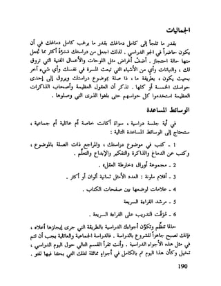 العقل واستخدام طاقته القصوي