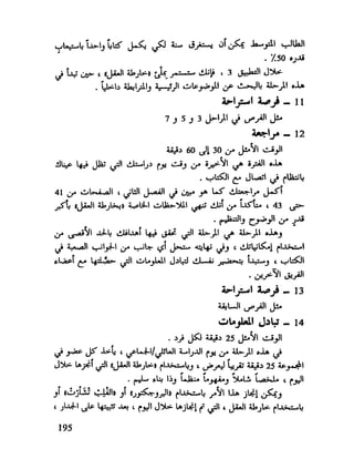 العقل واستخدام طاقته القصوي