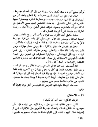 العقل واستخدام طاقته القصوي