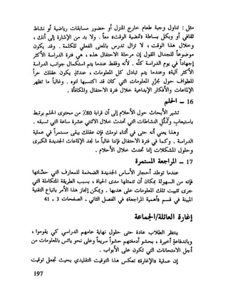 العقل واستخدام طاقته القصوي