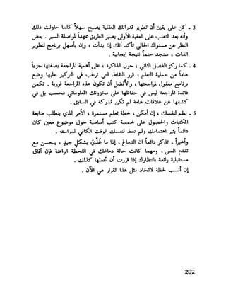 العقل واستخدام طاقته القصوي