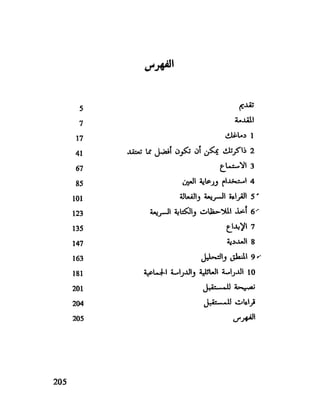 العقل واستخدام طاقته القصوي