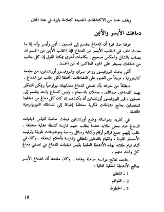 العقل واستخدام طاقته القصوي