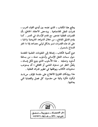 العقل واستخدام طاقته القصوي