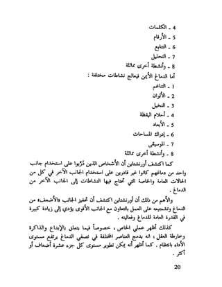 العقل واستخدام طاقته القصوي