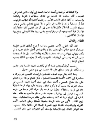 العقل واستخدام طاقته القصوي