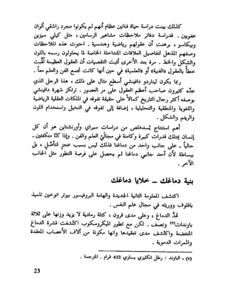 العقل واستخدام طاقته القصوي