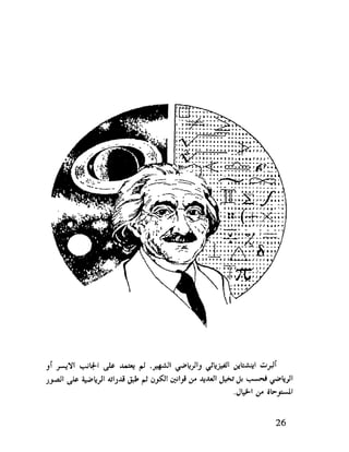 العقل واستخدام طاقته القصوي