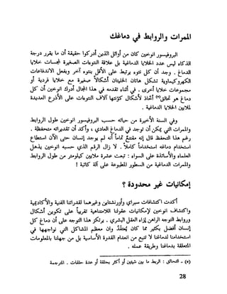 العقل واستخدام طاقته القصوي