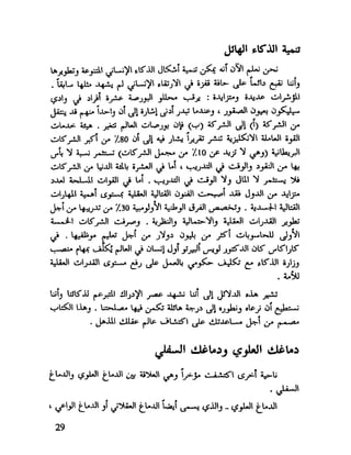 العقل واستخدام طاقته القصوي