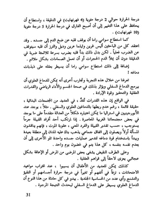 العقل واستخدام طاقته القصوي