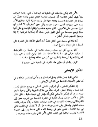 العقل واستخدام طاقته القصوي