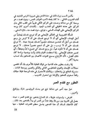 العقل واستخدام طاقته القصوي