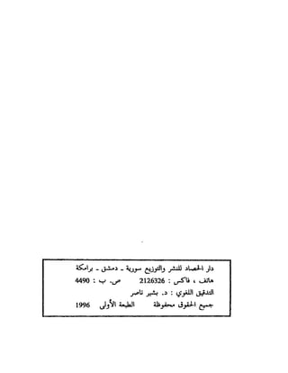 العقل واستخدام طاقته القصوي